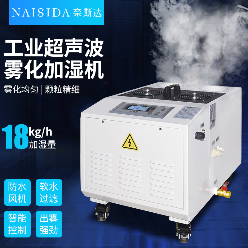 工業(yè)加濕機在生產(chǎn)加工行業(yè)應(yīng)用