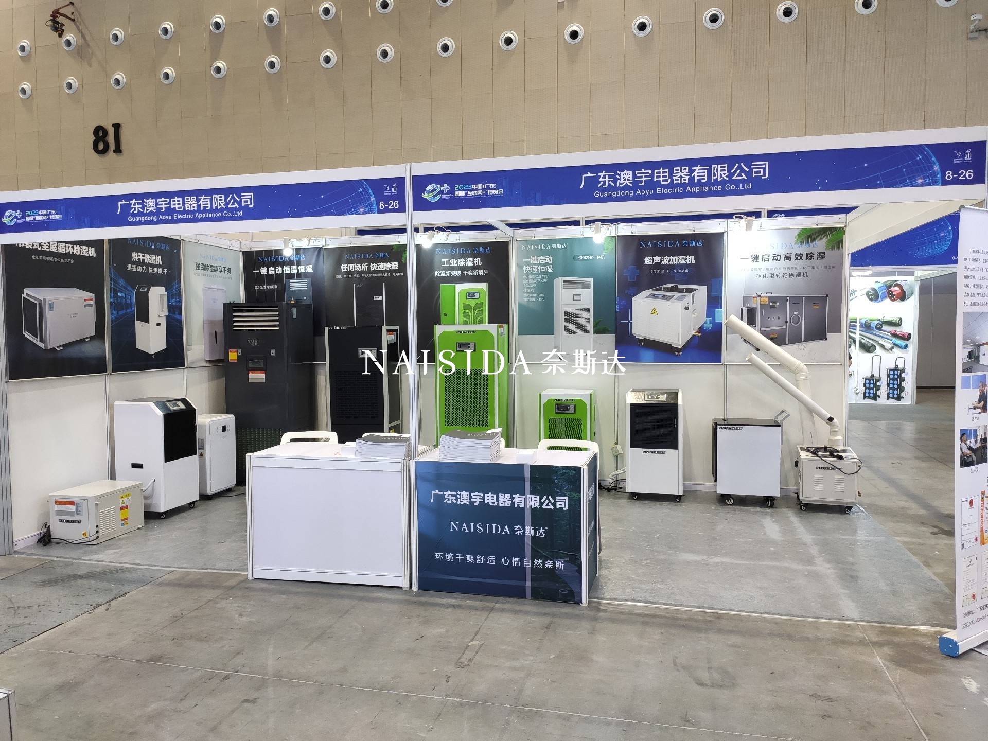 奈斯達除濕機閃耀亮相2023中國(廣東)國際“互聯(lián)網(wǎng)+”博覽會，暨廣東(佛山)國際機械工業(yè)裝備博覽會